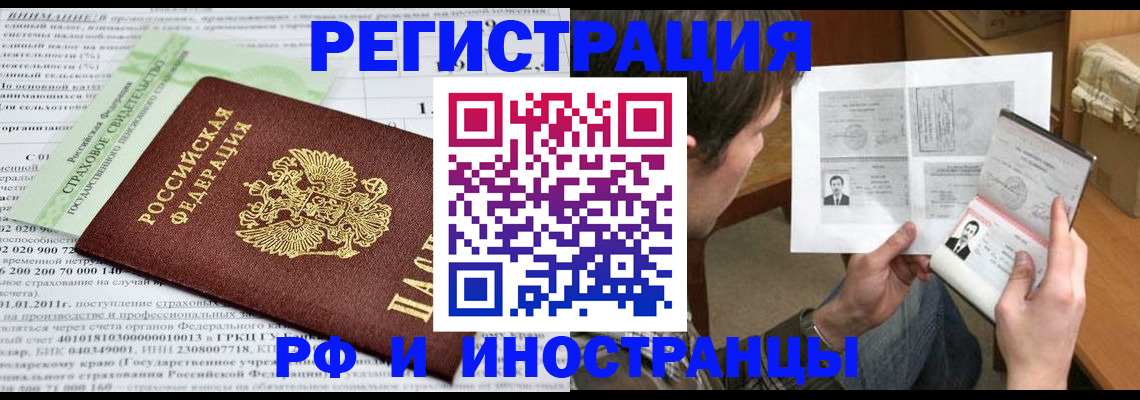 временная регистрация купить в Брянске