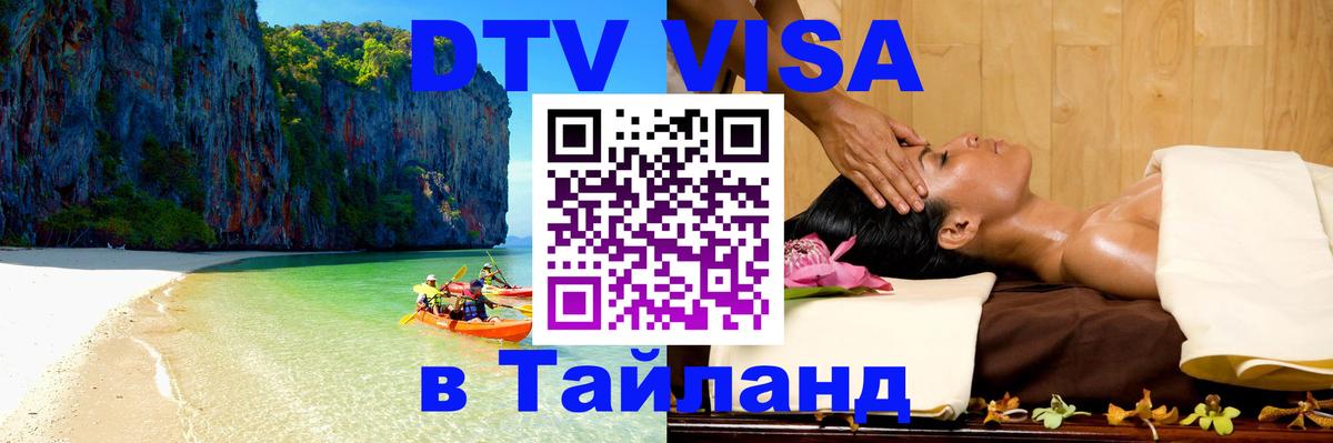 Оформление DTV визы под ключ: стоимость и тарифы, только загранпаспорт - 04.10.2025 